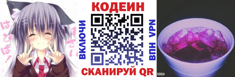 где можно купить наркотик  Ивангород  blacksprut сайт  Кодеин Purple Drank 